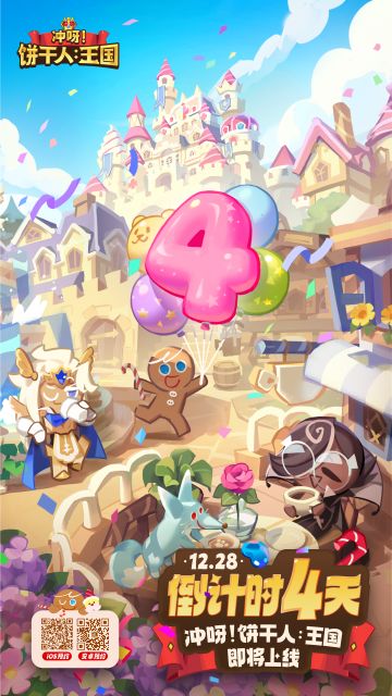 距离冲出烤箱，倒计时4天