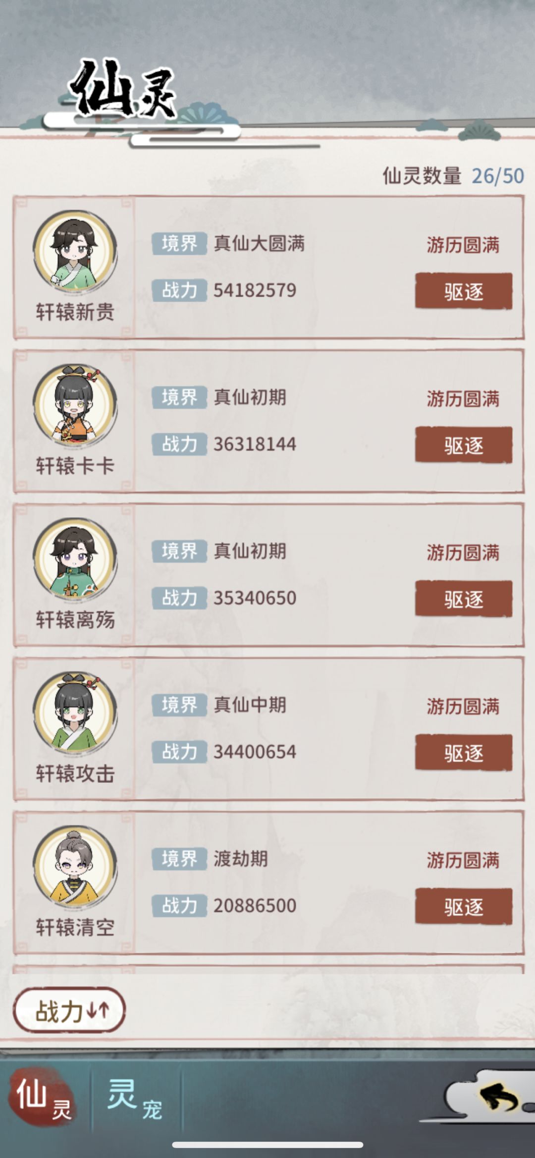 升仙境界是怎么确定的?策划回复下 3