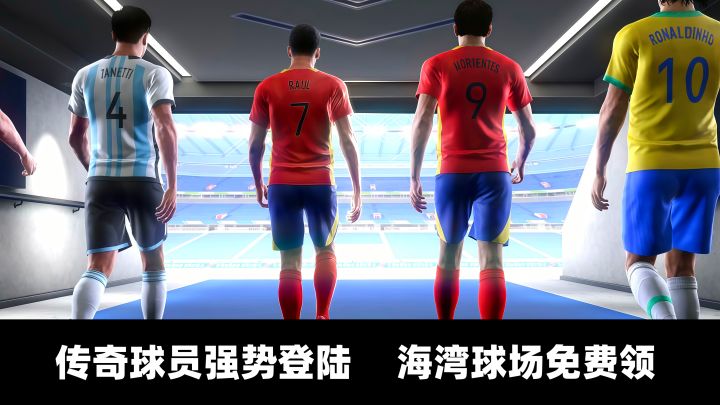 六大传奇强势登陆!全新海湾球场免费领!截图