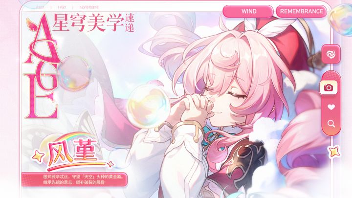 星穹美学速递 | 风堇截图