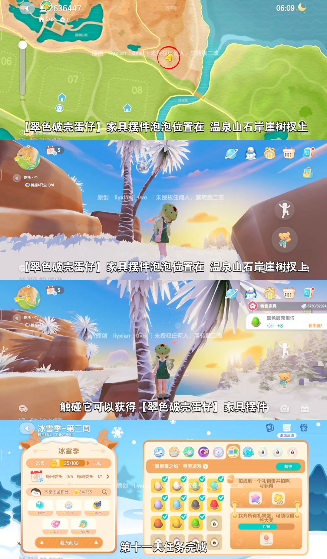 【心动小镇】温泉蛋之约 第十一天攻略 3