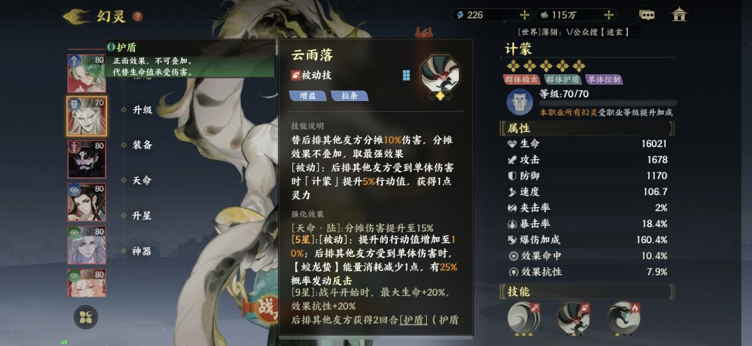 计蒙的分摊与神器的分摊可以叠加吗 2