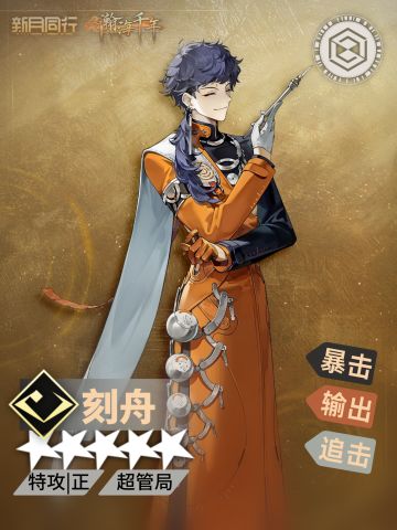 「刻舟」|角色培养配队攻略