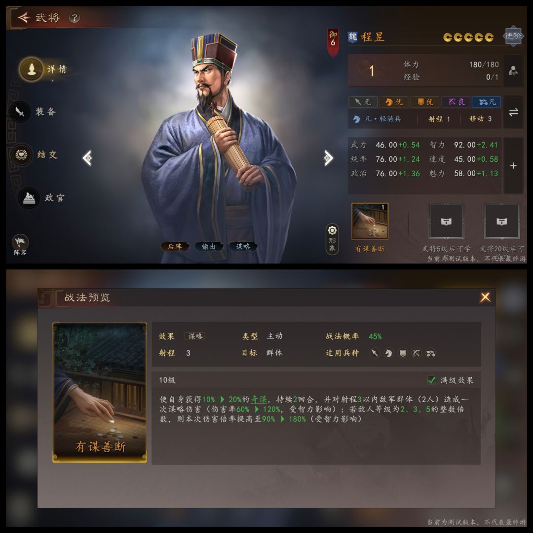 三国志:王道天下魏国武将强度评测与攻略5 3
