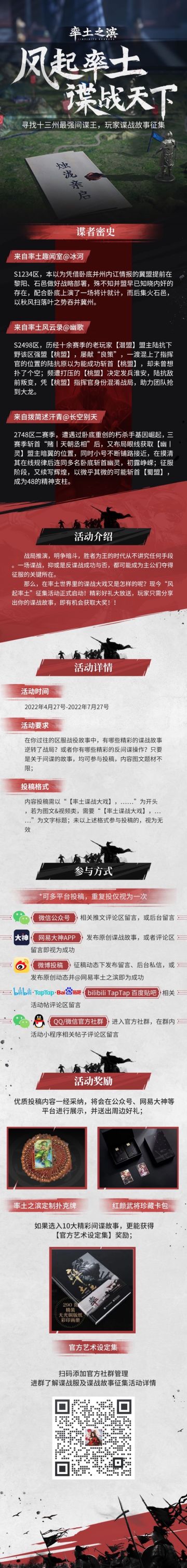 【有奖互动】风起率土，谍战天下，谁是率土最强间谍王