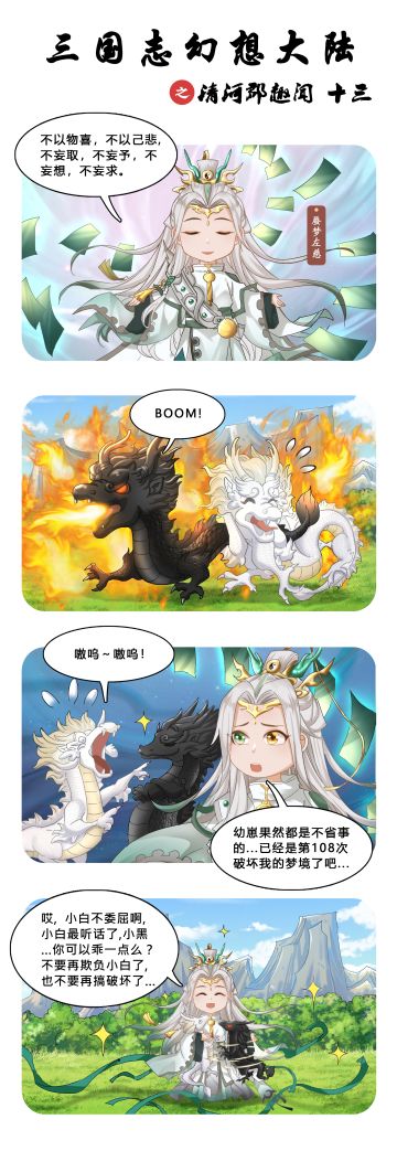 清河郡趣闻｜高冷仙君蜃梦左慈的隐藏身份竟然是？