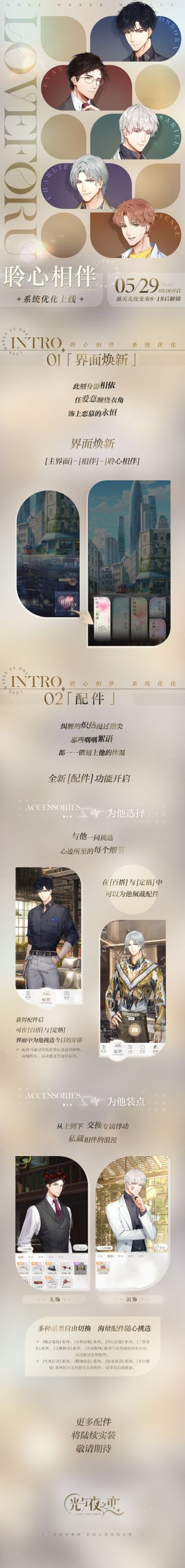 聆心相伴 | 系统优化上线