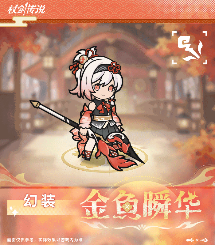 杖剑传说爆料，新幻装定档 3