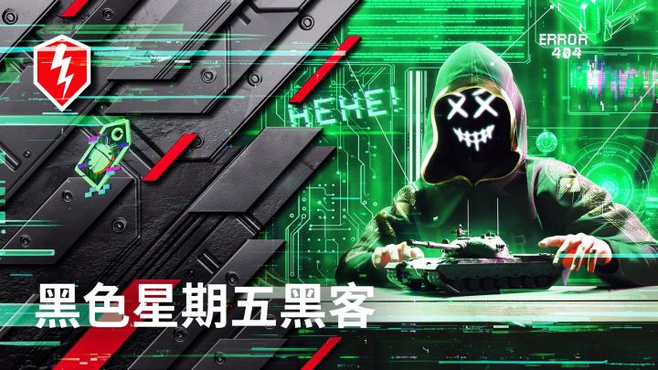 坦闪车长黑五狂欢!116-F3战车来袭!截图