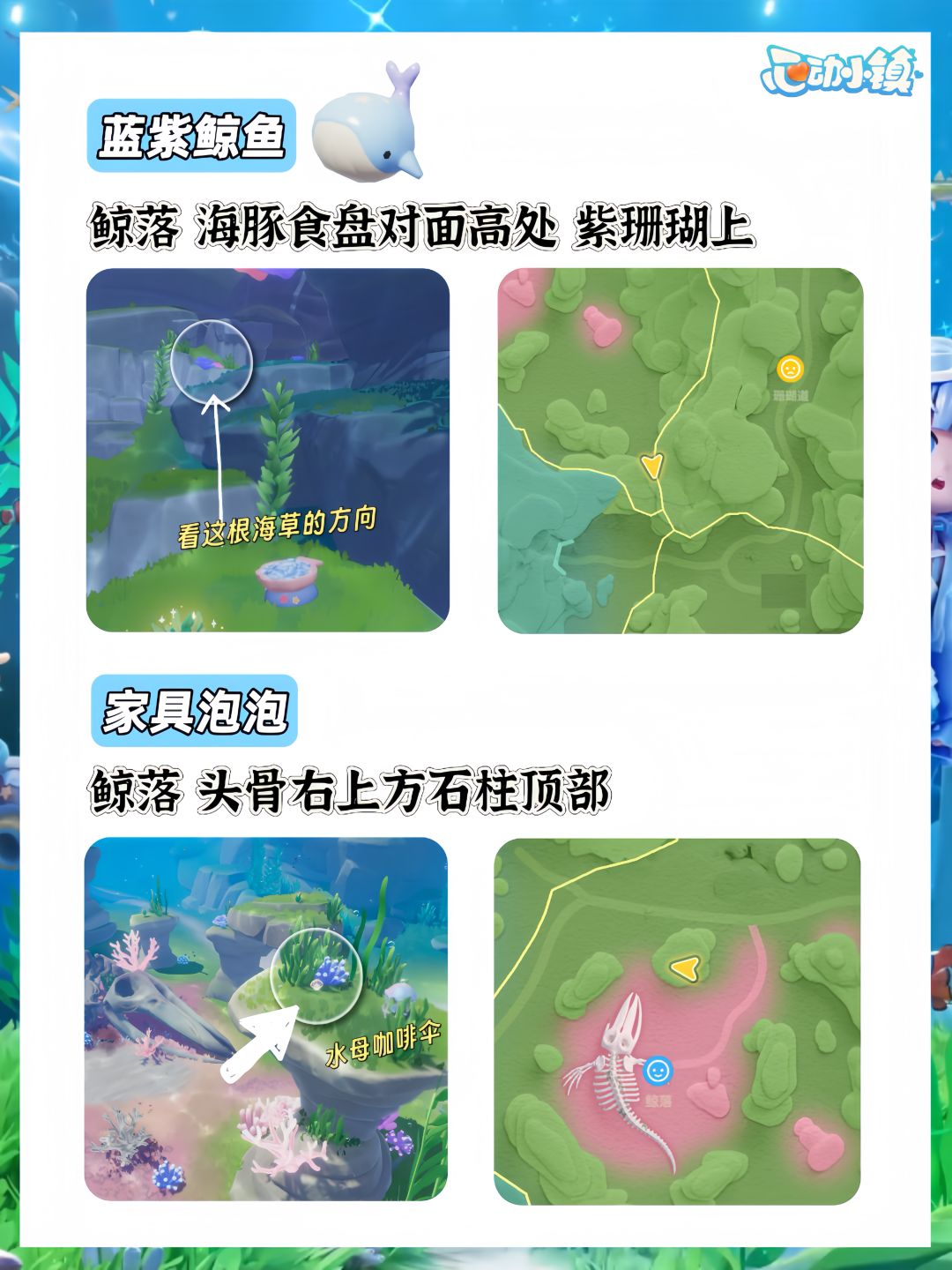 【16个喷水鲸鱼家具全收集攻略】 13