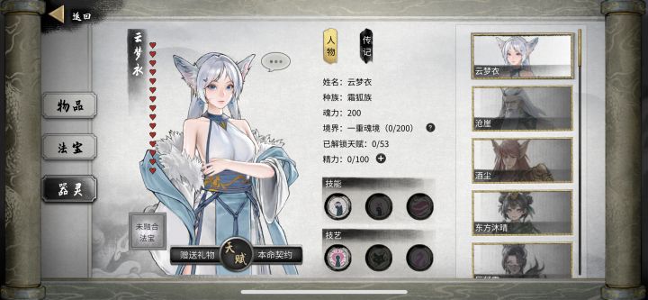 大佬们,器灵怎么搭配截图