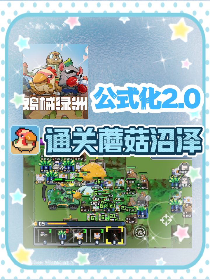 鸡械绿洲公式化打法✅孔雀塔奶妈封神!截图