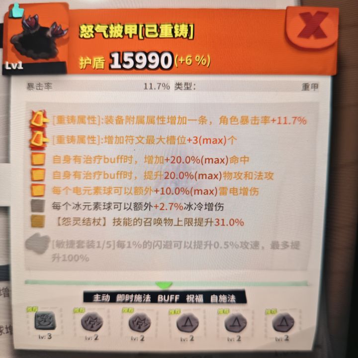 这种叫重铸3鞋吗？重铸4鞋是不是就得怒气甲也重铸出来一个鞋子速度？截图