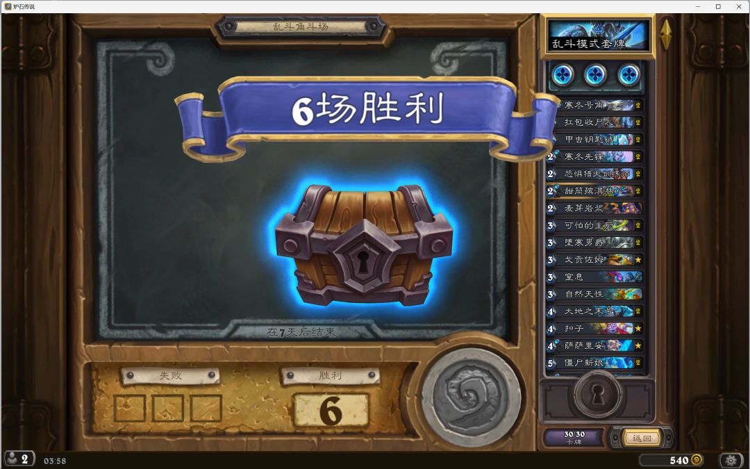 乱斗套牌推荐（回归玩家0尘）截图