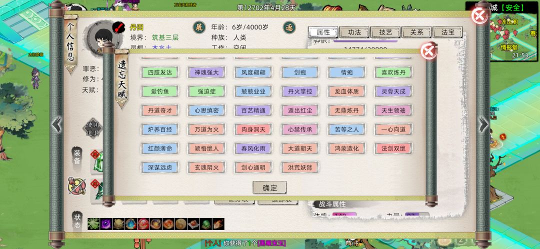 丹弟子 3