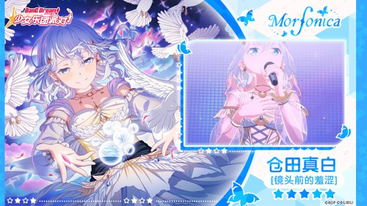 【仓田真白——镜头前的羞涩】3D演出服装展示截图