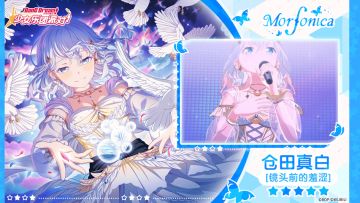 【仓田真白——镜头前的羞涩】3D演出服装展示