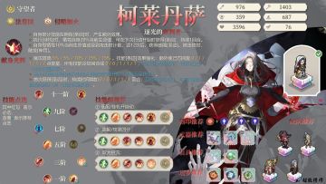 逐光的审判者 | 柯莱丹萨【角色攻略】