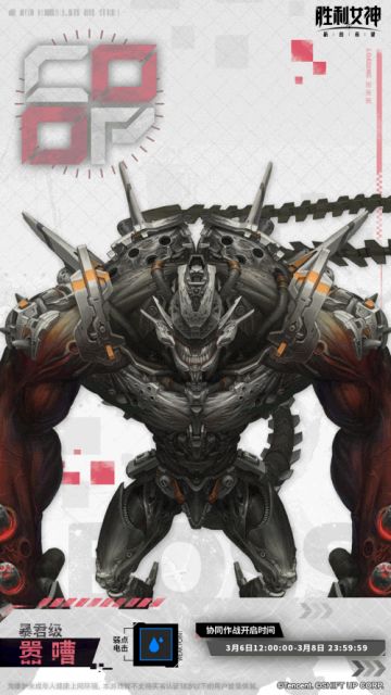 协同作战预告 | 嚣嘈