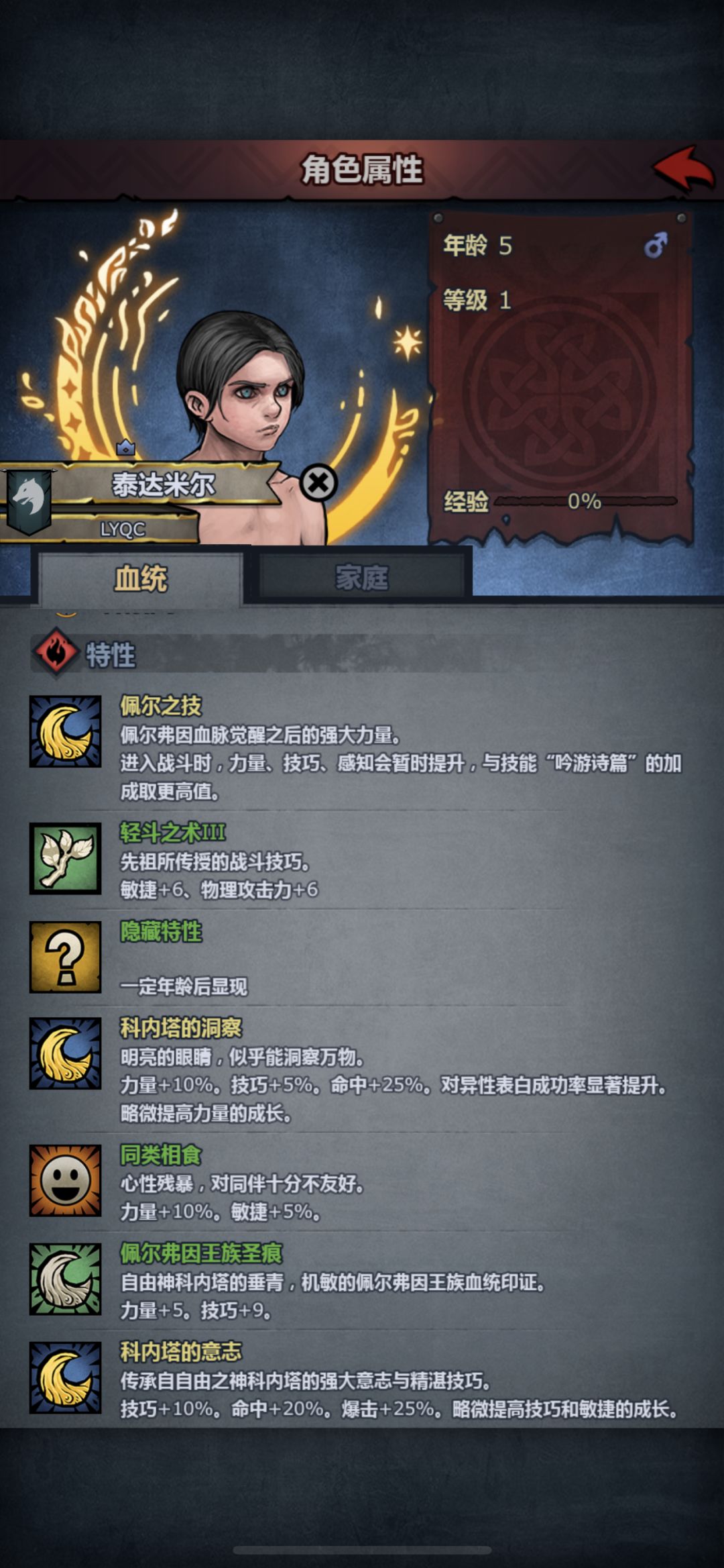 泰达米尔，你才刚出生，你的命运就被预知了 2