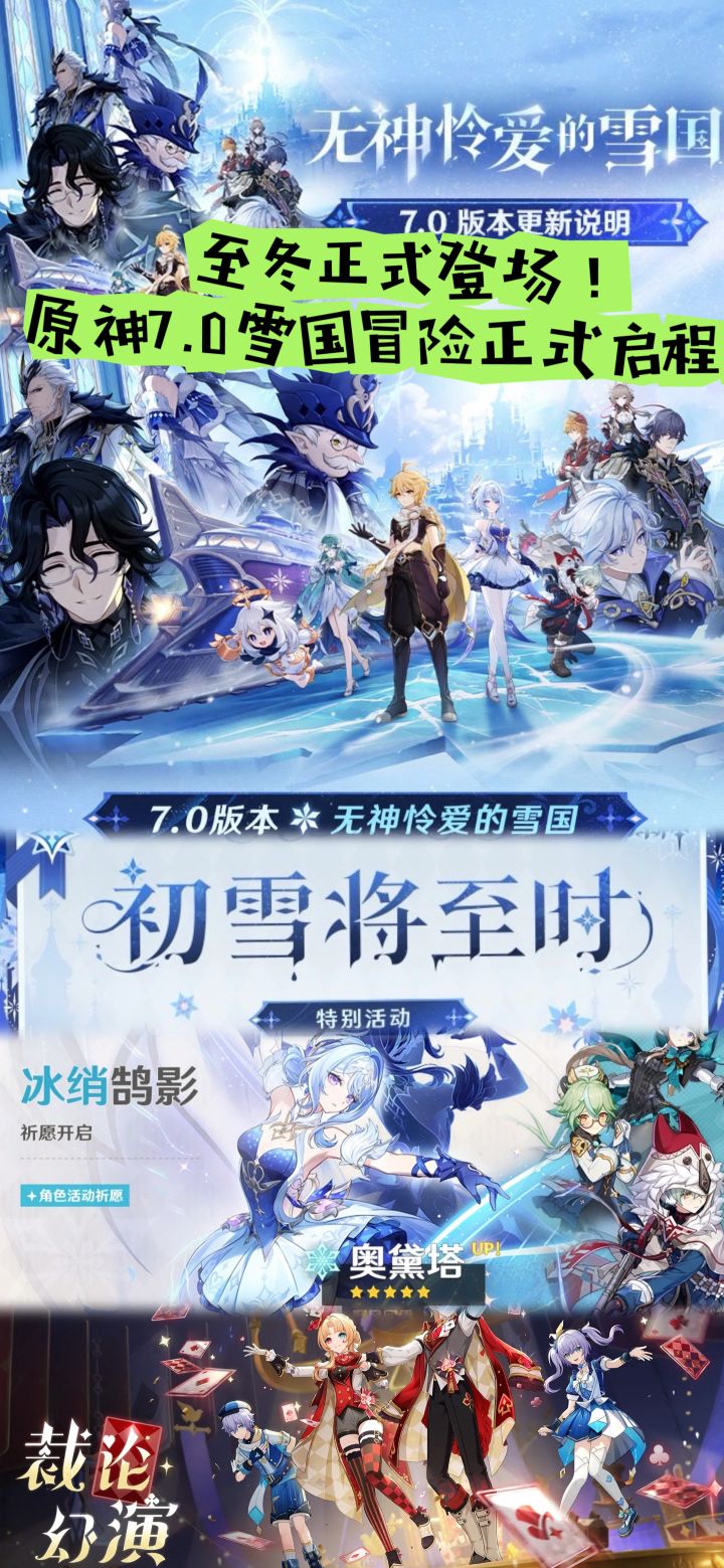 至冬正式登场!原神7.0雪国冒险正式启程!截图
