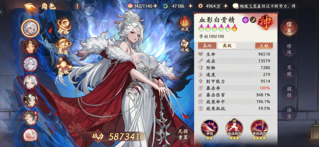 sp白骨截图