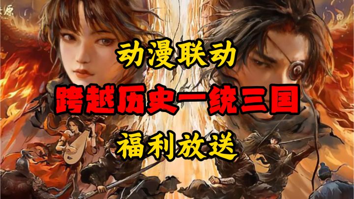 跨越历史，掌控三国！在《三国谋定天下》里做主公一统天下！截图