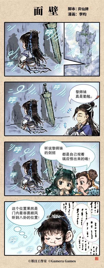 四格漫画《面壁》