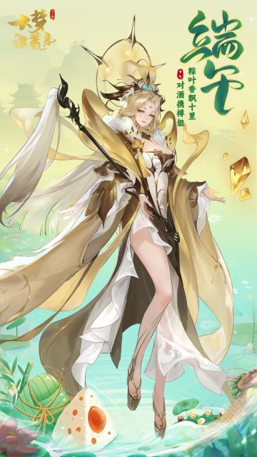 粽叶香飘十里，对酒携樽俎