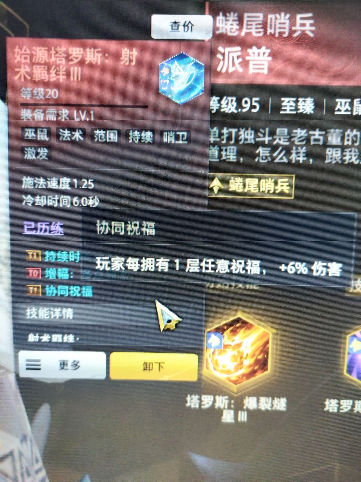 《bug》追随者的协同祝福词条截图