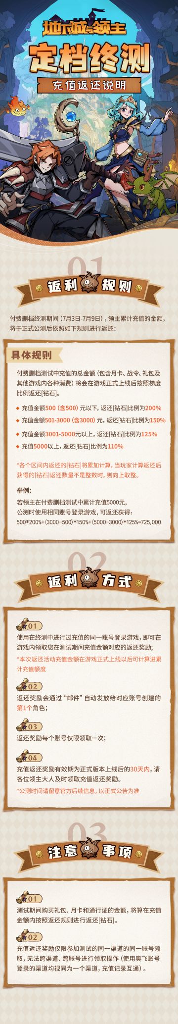 《地下城与领主》「定档终测」充值返还说明