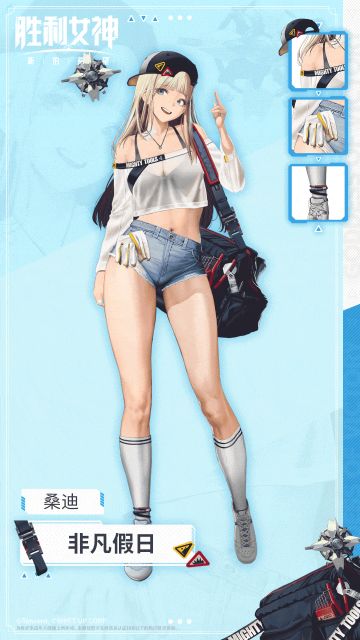 时装介绍 | 桑迪·非凡假日