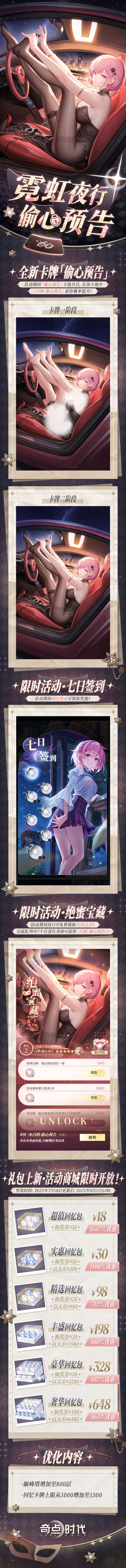 7月18日版本更新公告 1