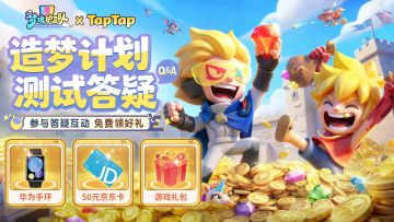 【测试Q&A】《梦境护卫队》「入梦计划」答疑来袭，互动有奖！