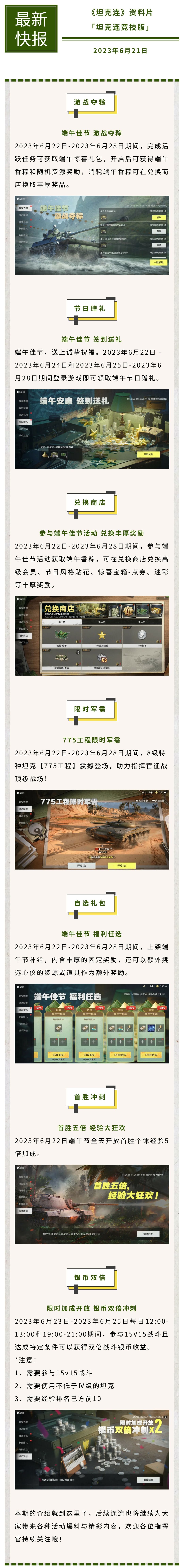 【端午佳节】活动预告，丰富奖励等你领取！#坦克连截图