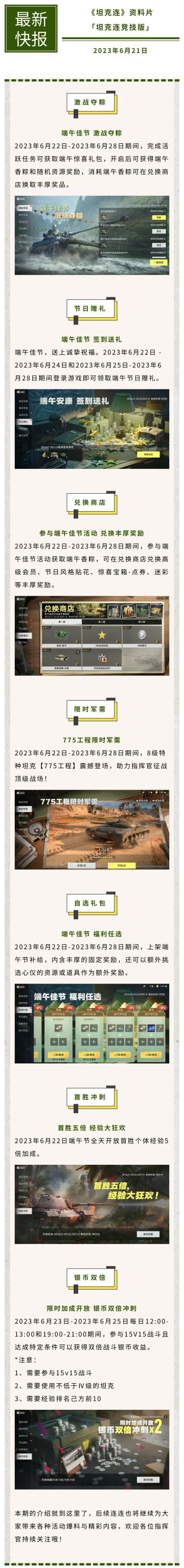 【端午佳节】活动预告，丰富奖励等你领取！#坦克连