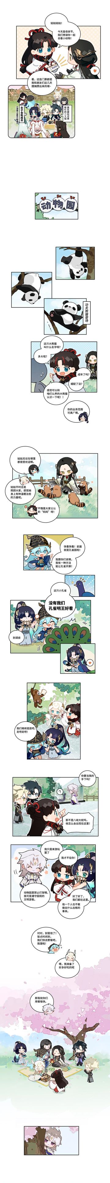 ☆爱意绵绵游园会！☆