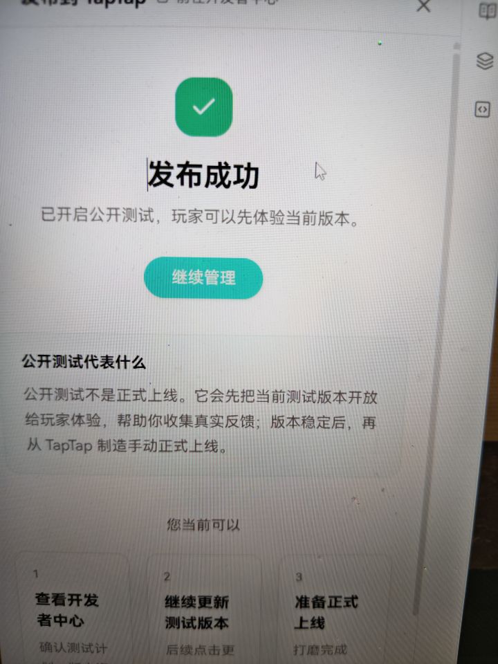 《开发者日志5:最小版本终于上线》截图