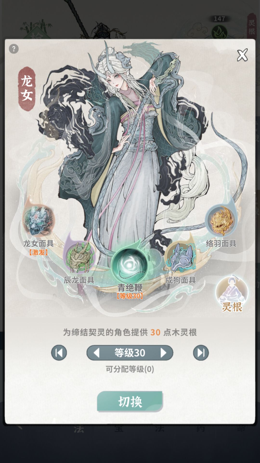 堕仙焚决 10