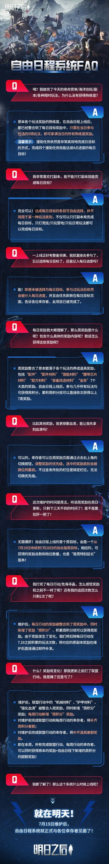 全新系统【自由日程】FAQ来啦！