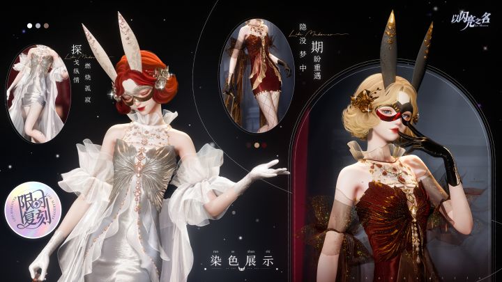 复刻追光活动 | 五星套装「噬梦假面」预览!截图