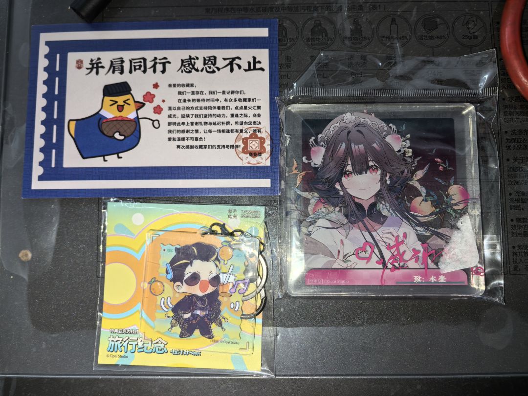 创作者答谢礼到货 1
