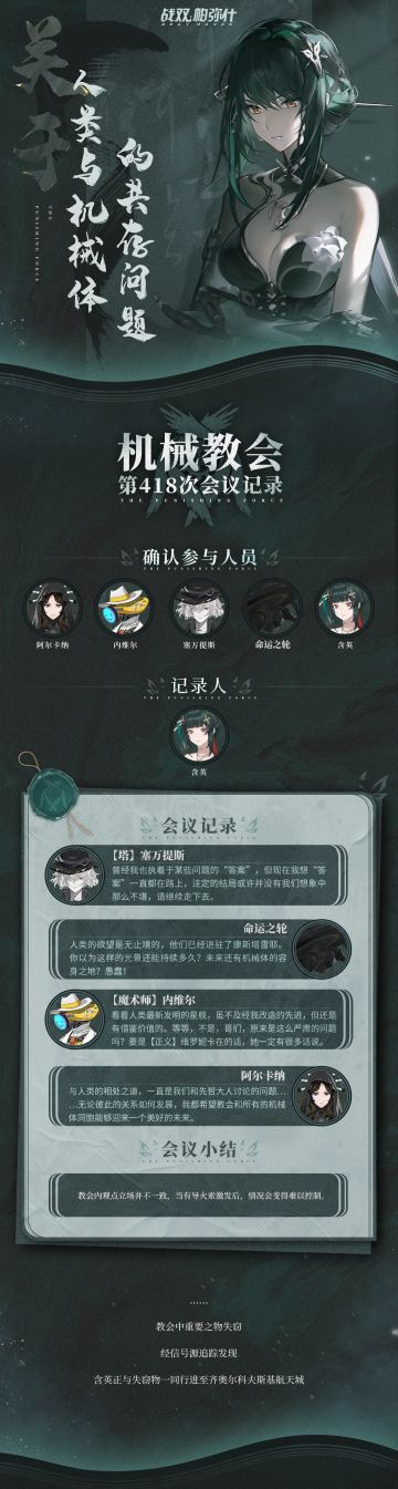 【机械教会第418次会议记录】