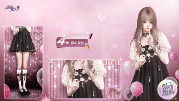 复刻追光活动｜四星套装「蜂旅花阙」预览！