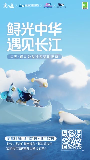 鲟光中华 遇见长江丨《光·遇》公益沙龙活动招募