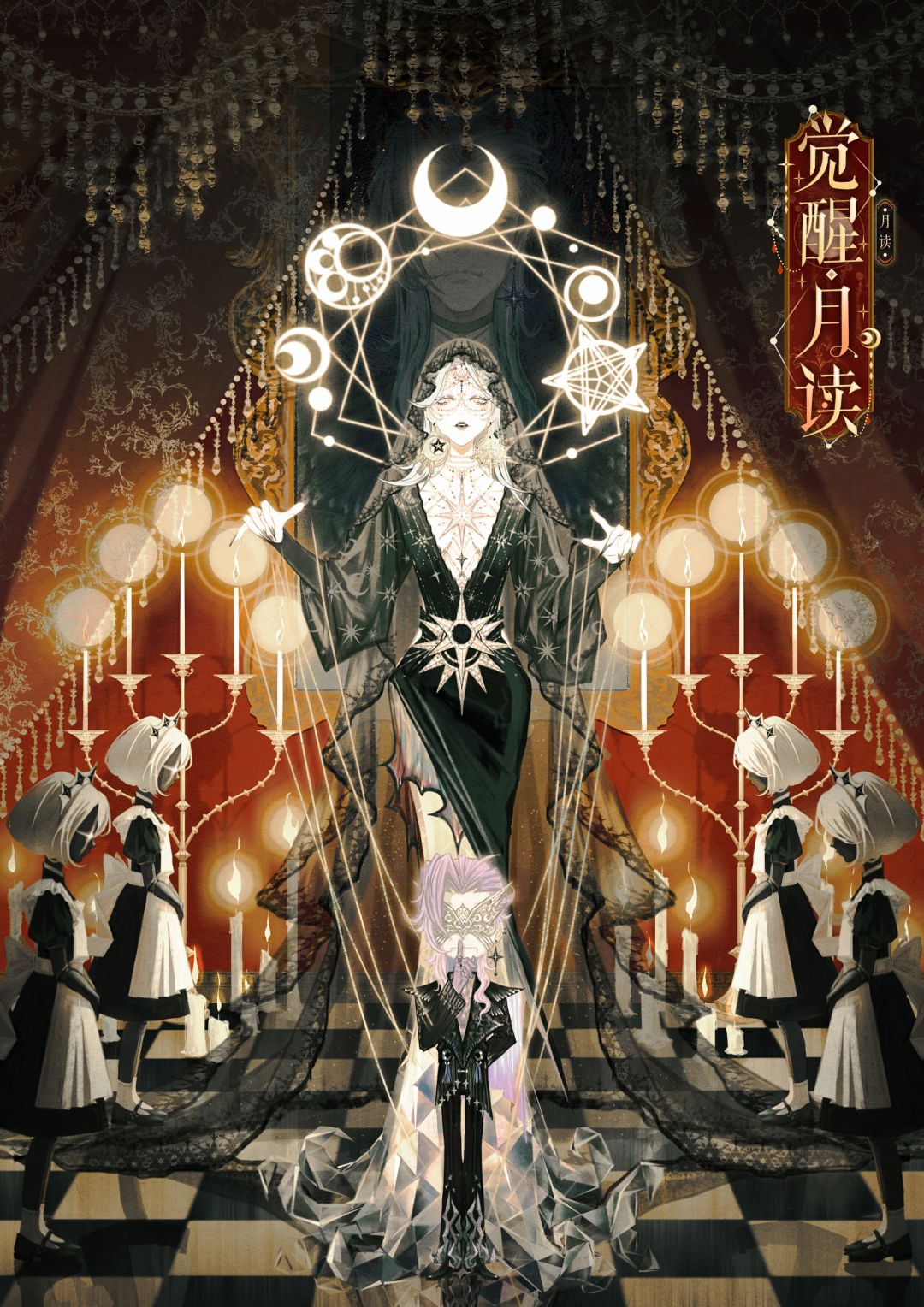 S39赛季游览卡异画 「月读·虚月幻戏」 2
