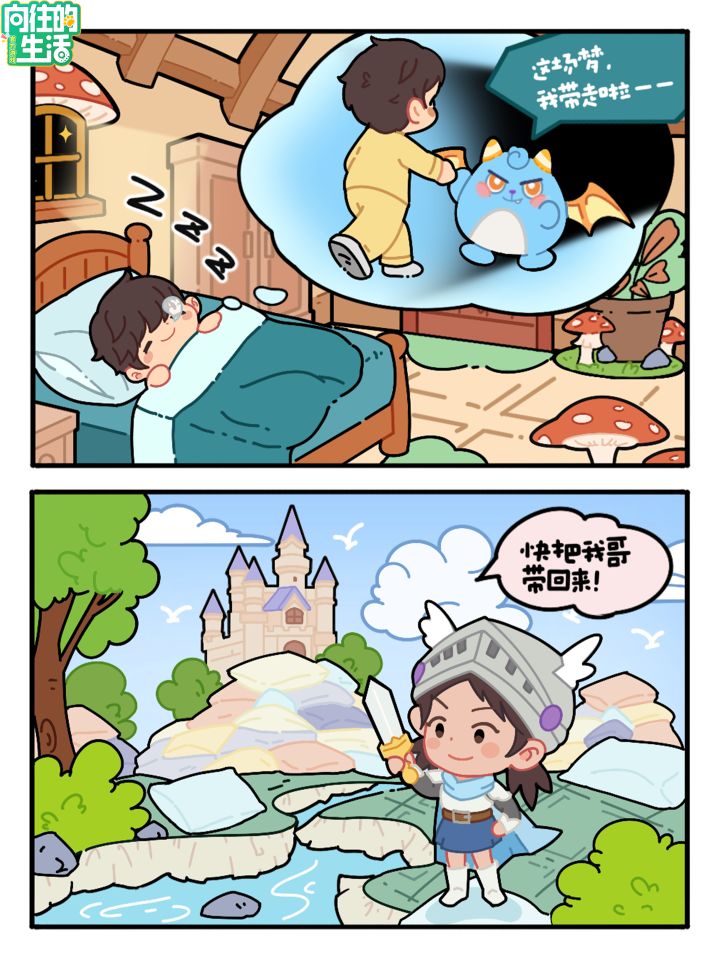 妹妹出手,噩梦退散!截图