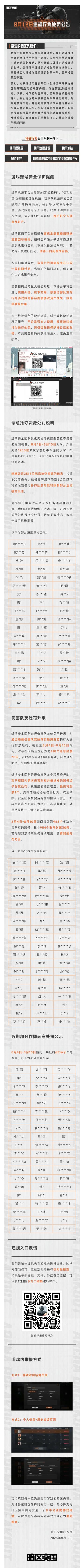 安全处罚公告丨账号安全提醒及违规行为处罚公告 （8月12日）