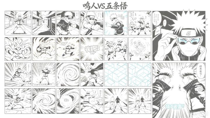 【跨番对决】鸣人 VS 五条悟截图