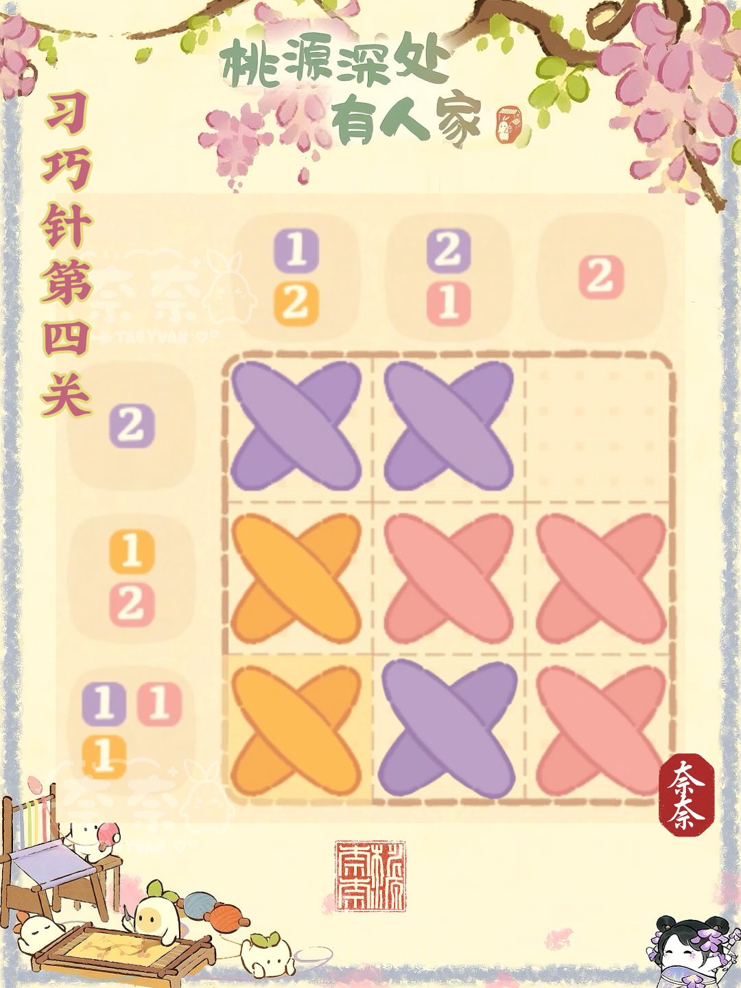 桃源|挽风萦绣四阶·习巧针全部答案 3